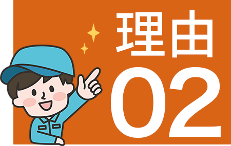 理由２